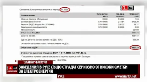 И заведения в Русе страдат сериозно от високите сметки за ток