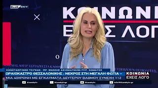 ΚΟΙΝΩΝΙΑ ΕΧΕΙΣ ΛΟΓΟ 30-06-26