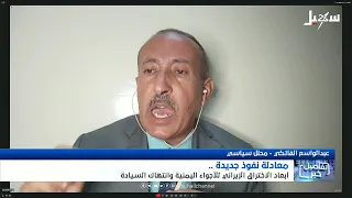What are the implications of Iran's shift toward making Yemen a central hub for its regional infl...