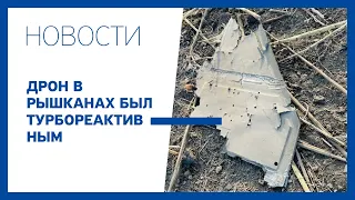 Дрон в Рышканах был турбореактивным
