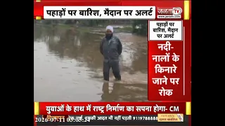 पहाड़ों की बारिश से उफान पर नदियां | Panchkula में लगाई गई धारा 163 | Janta Tv