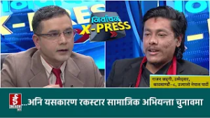 सामाजिक तथा सम्पदा क्षेत्र संरक्षणमा मेरो योगदानको कदर हुन्छ