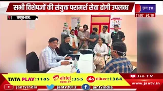 Jaipur | कॉक्लियर इम्प्लांट क्लिनिक का शुभारंभ, सभी विशेषज्ञों की संयुक्त परामर्श सेवा होगी उपलब्ध