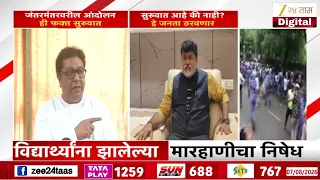 Uday Samant On Raj Thackeray | 'सुरुवात आहे की नाही?हे जनता ठरवणार' सामंतांचा पलटवार