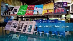 Malika Book Fair in Aleppo YouTube
