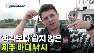 [찐 K-푸드] 생각보다 쉽지 않은 제주 바다 낚시 [생방송 굿모닝 대한민국] | KBS 260903 방송