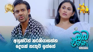 අනුක්ටත් කරකියාගන්න දෙයක් නැතුව ඉන්නේ