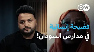 صرخة من الصفوف: كيف يُجند أطفال السودان من المدارس؟| السودان الآن+