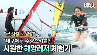 무더운 여름을 시원하게! 제대로 즐긴 여름 해양레저 🌊
