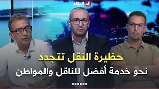حظيرة النقل تتجدد.. نحو خدمة أفضل للناقل والمواطن