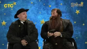 Буратино | СТС