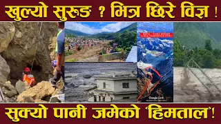 भोटेकोशीको अर्को वितण्डा ! फुट्यो ताल बढ्यो बहाव ! गल्छीका चार घरमा क्षती । सडक भासिदा मारमा !