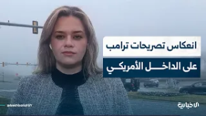 مراسلة الإخبارية في واشنطن تنقل تصريحات الرئيس الأمريكي وردود الفعل السياسية حول الحرب مع إيران