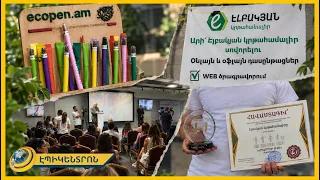 Էլբակյան կրթահամալիր և Eco Pen. սպառողն ընտրել է լավագույններին