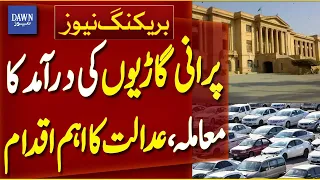 Used Car Imports Case: Sindh High Court Takes Important Step | Breaking News | Dawn News