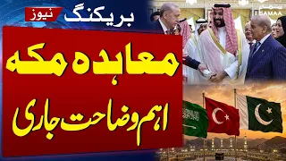 Important Clarification Released on the Mecca Agreement | SAMAA TV