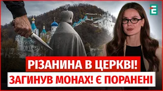 WHO STABBED THE MONK? Stabbing at the Sviatohirsk Lavra of the UOC-MP! Police have opened a crimi...