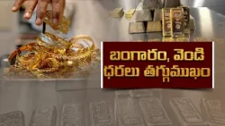 పండగల వేళ బంగారం, వెండి ధరలు డౌన్‌.. భారీగా పతనం