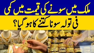 Gold Prices Fall in Pakistan | What Is the New Price Per Tola? | Dawn News
