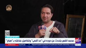 الفنان محمد القس: واجهت تحديًا كبيرًا بالانتقال من الكوميديا إلى الأدوار التراجيدية