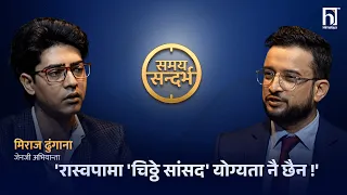 रास्वपा खत्तम पारिदिने मिराजको चेतावनी, बालेनसँग मागे ग्रेटर नेपाल | Himalaya TV