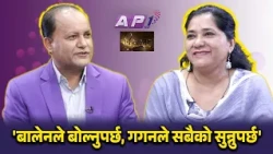 'काठमाडौंको मेयर बन्न चाहन्थें, गगनको टिममा निर्विरोध भएं ' | BISHAYANTAR | AP1 HD