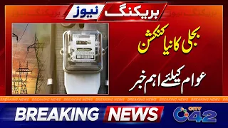 New Electricity Connections - Important News For Public | City42