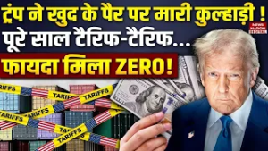 Trump Tariff: अमेरिका को लगा अरबों डॉलर का झटका ! | America | Tariff War | China | Mexico |
