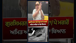 ਗੁਰਸਿਮਰਨ ਮੰਡ ਦੇ ਕੁ/ਟਾ/ਪੇ ਮਗਰੋਂ