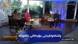 بەر لە وەرزی زستان هاوڵاتیان جۆەکانی دانەوێڵە پاشکەوت دەکەن