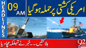 Нападение на американский корабль | Ситуация становится критической | Новости в 9 утра | 92NewsHD