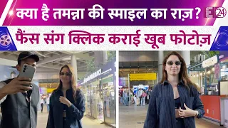 क्या है Tamannaah Bhatia की स्माइल का राज़? फैंस संग क्लिक कराई खूब फोटोज़