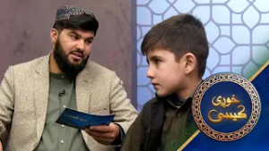 Khwagi Kesi - Season 04 - Episode 14 | خوږې کيسې - څلورم څپرکی ـ څوارلسمه برخه