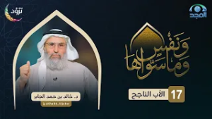 الأب الناجح | الحلقة (17) | د. خالد الجابر | برنامج ونفسٍ وما سواها