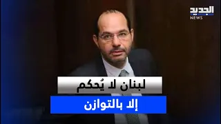 حسن مراد من طرابلس: لبنان لا يُحكم إلا بالتوازن