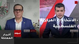 Fatah Spokesperson: Major Challenges Facing Palestinian Elections Due to Israeli Occupation Aggre...