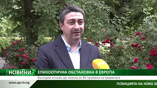 ЕПИЗООТИЧНА ОБСТАНОВКА В ЕВРОПА: България отново ще поиска от ЕК промяна на правилата