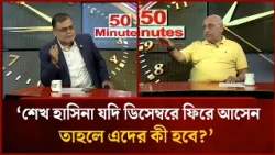 What will happen to them if Sheikh Hasina returns in December: Advocate Mohsin Rashid | Mytv