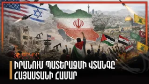 Երկարաժամկետ ռազմական գործողությունները վտագավոր են Հայաստանի համար