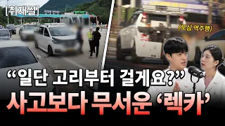 Tow trucks swarming after a crash... "Let me hook it up first?" [A special report from our invest...