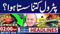Petrol Price in Pakistan: Govt's Big Announcement | Big News for Public | 2 AM Samaa News Headlines