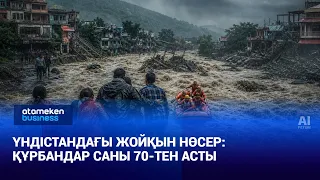 Үндістанда нөсер жаңбыр мен дауылдан кейін қаза тапқандар саны 70-ке жуықтады | Әлем жаңалықтары