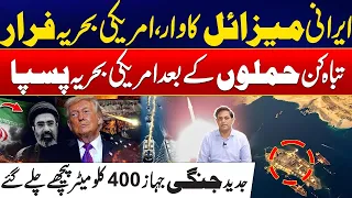 Shocking Twist In US-Iran War - Iranian Missile Strike - US Navy Warships Move 400km Back!