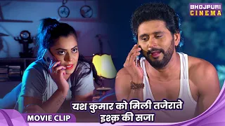 यश कुमार को मिली तजेराते इश्क़ की सजा -  Yash Kumar Mishra, Nidhi Jha - Bhojpuri Movie 2026
