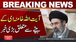 Major Update on Ayatollah Khamenei’s Son Mojtaba Khamenei | Breaking News | Iran War | Hum News