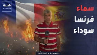 Smoke Blankets France.. and Spain Declares State of Emergency Due to Wildfires