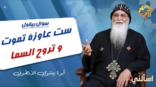 A woman who wants to die and go to heaven... and Father's advice to her 👌 Ask me, Father Bishoy E...