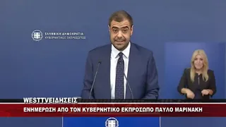 ΕΝΗΜΕΡΩΣΗ ΑΠΟ ΤΟΝ ΚΥΒΕΡΝΗΤΙΚΟ ΕΚΠΡΟΣΩΠΟ ΠΑΥΛΟ ΜΑΡΙΝΑΚΗ ΔΕΥΤΕΡΑ 27 ΙΟΥΛΙΟΥ 2026