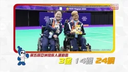 第五屆亞洲殘疾人運動會 | 港隊獎牌總結 | 3金 | 14銀 | 24銅