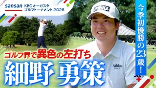 [Golf] Yusaku Hosono | First Win of the Season! The Rising 23-Year-Old Star is a Rare Lefty in th...